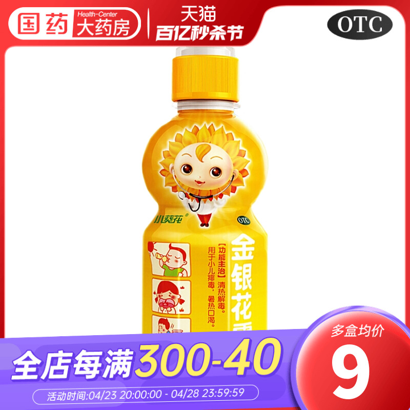 【小葵花】金银花露250ml/瓶