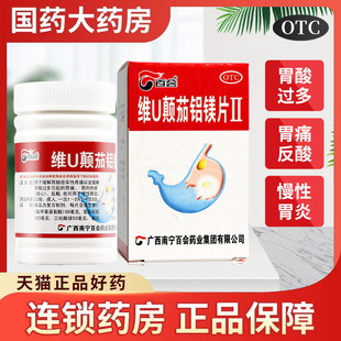 百会 复方胃友慢性胃炎胃痛反酸胃酸过多片 维U颠茄铝镁片II50片