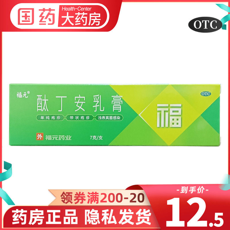 新和成 酞丁安乳膏药膏真菌感染霜搽剂酞丁胶软膏酞丁胺涂剂霜