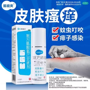 康必得易喷爽复方醋酸氯己定喷剂100ml蚊虫叮咬皮肤瘙痒痱子正品