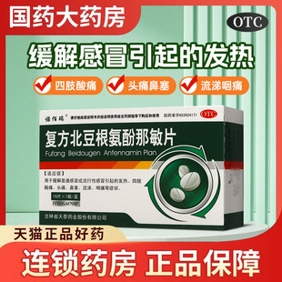 诺佰瑞复方北豆根氨酚那敏片 缓解普通感冒或流行性感冒 14片