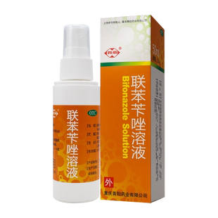 西南联苯苄唑溶液50ml治疗各种皮肤真菌感染如手足癣体股癣花斑癣