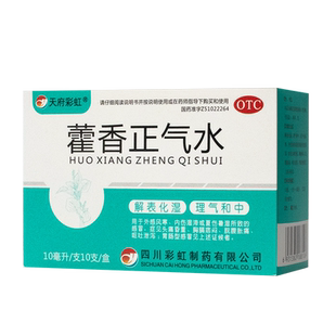 藿香正气水防中暑降温用品夏季消暑药品套装口服液人丹清凉风油精