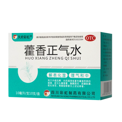【康森】藿香正气水10ml*10支/盒