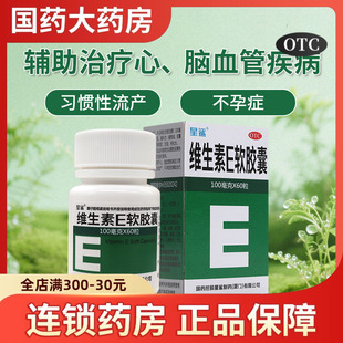 星鲨维生素E软胶囊60粒不育症习惯性流产心脑血管疾病维eve软胶囊