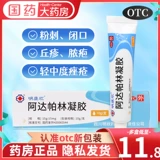 明康欣 Адапалиновый гель подлинный официальный флагманский магазин апалин мази с акне крем Метронидазол черный цвет