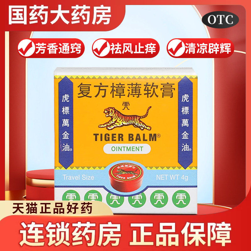 【虎标】虎标万金油4g*1瓶/盒图片