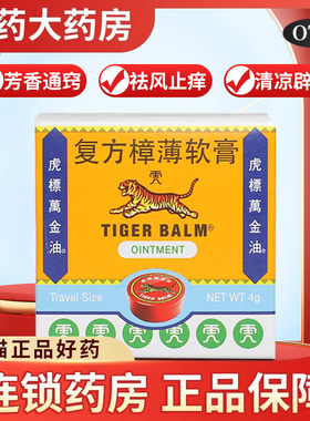 虎标虎标万金油小瓶4g白色虎头牌清凉油头疼蚊虫叮咬正品非香港版