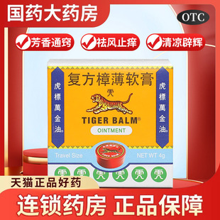 虎标虎标万金油小瓶4g白色虎头牌清凉油头疼蚊虫叮咬正品非香港版