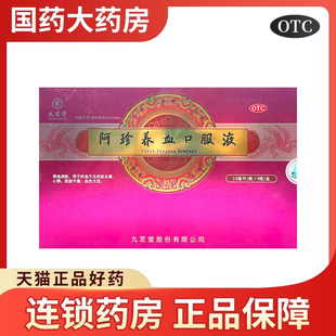 九芝堂阿珍养血口服液补血官方珍芪旗舰店补气益气养血气血乌鸡