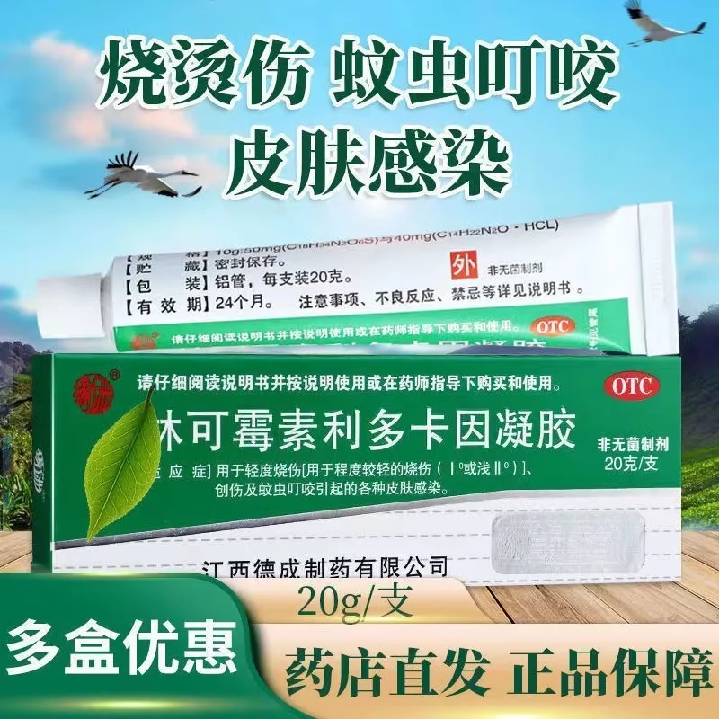 扬子洲林可霉素利多卡因凝胶局部麻醉膏外敷麻醉止痛药割晒伤擦伤