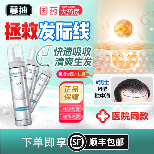 【蔓迪】米诺地尔泡沫剂5%*60g*2瓶/盒
