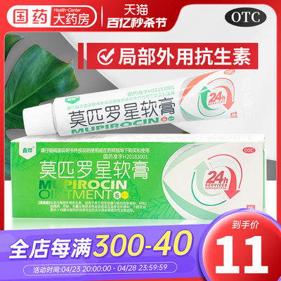 【鑫烨】莫匹罗星软膏2%*6g*1支/盒