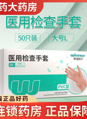 稳健医用检查手套一次性防水光面无粉透明色聚乙烯PVC手套大码