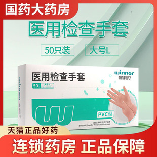 稳健医用检查手套一次性防水光面无粉透明色聚乙烯PVC手套大码