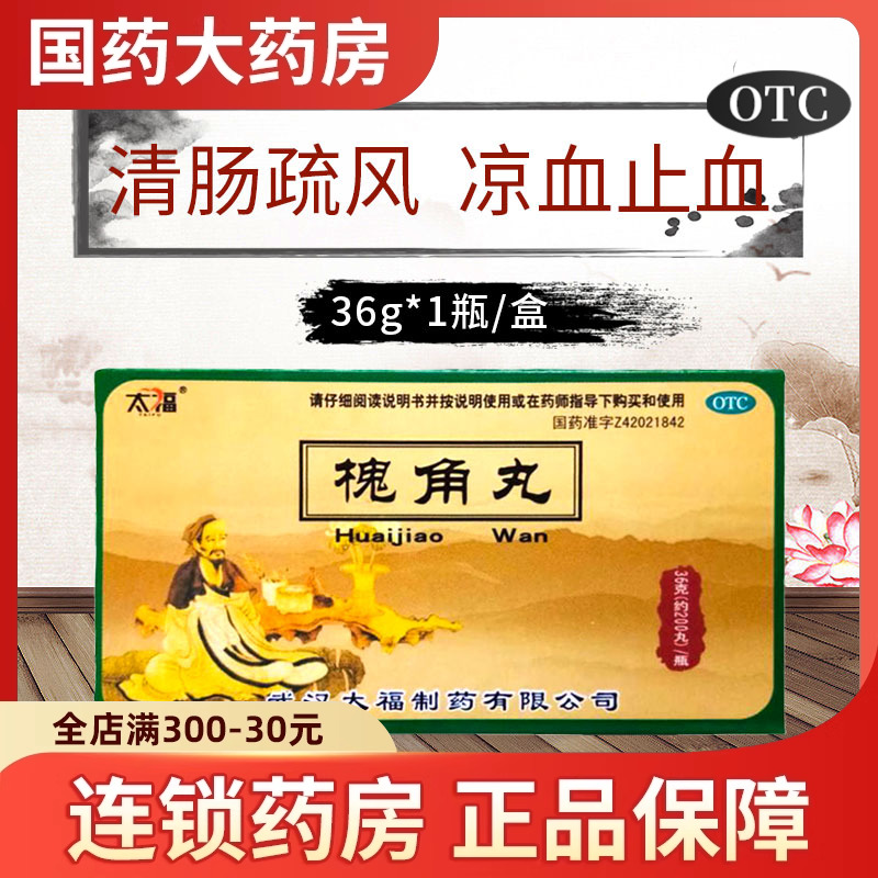 【太福】槐角丸36g*1瓶/盒
