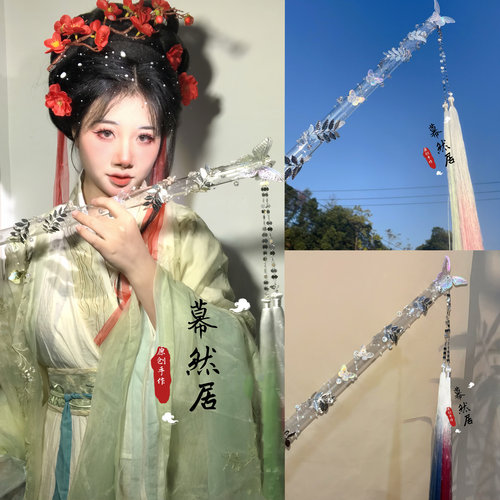 幕然居原创古风透明蝴蝶手持笛渐变流苏百搭大气汉服配饰走秀奢华