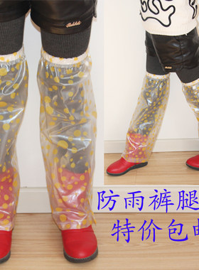 裤腿套防湿学生儿童雨衣