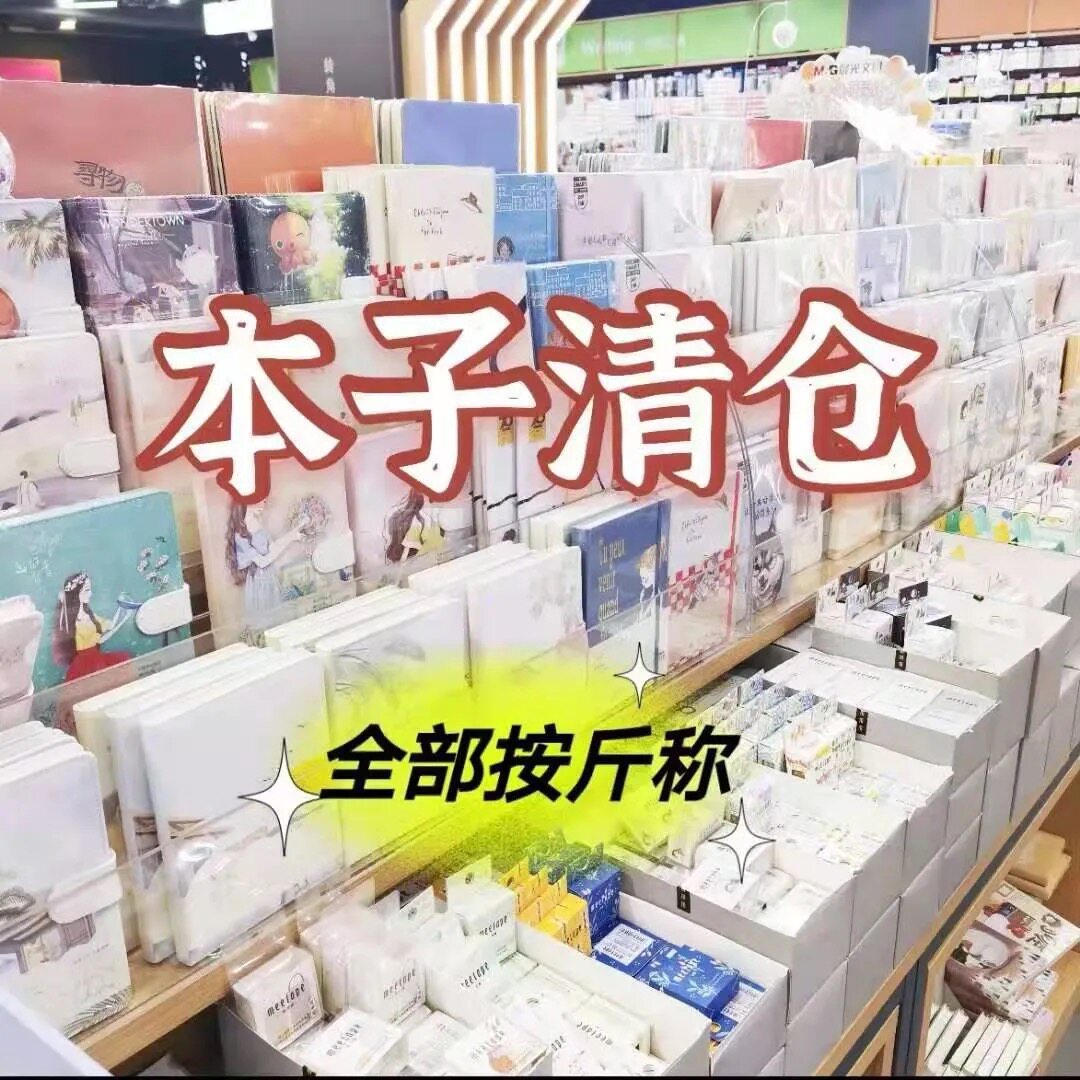 亏本清仓-笔记本子按斤称论斤称本子福袋文具胶套本线圈本厚学生