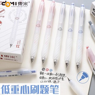 东米低重心按动中性笔859学生考试刷题笔CS速干红黑高颜值软硅胶