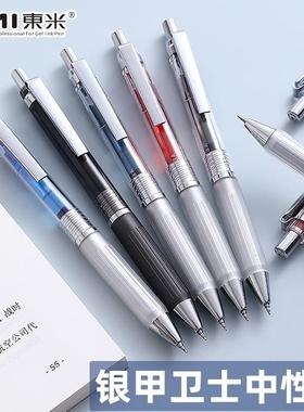 东米按动中性笔900银甲卫士大容量高颜值刷题笔ST笔尖速干考试