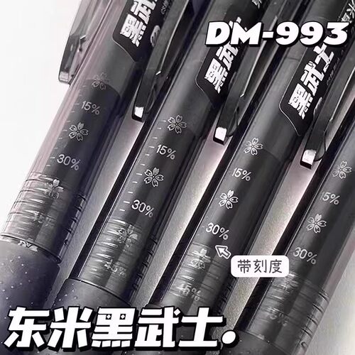 东米DM-993黑武士大容量刷题笔