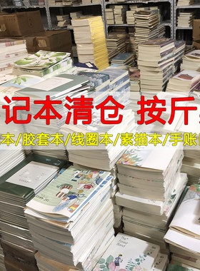福袋横线学生按斤称笔记本子特价