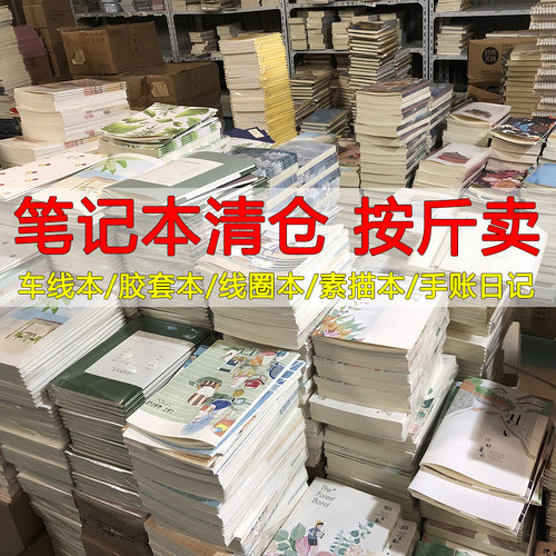 福袋横线学生按斤称笔记本子特价