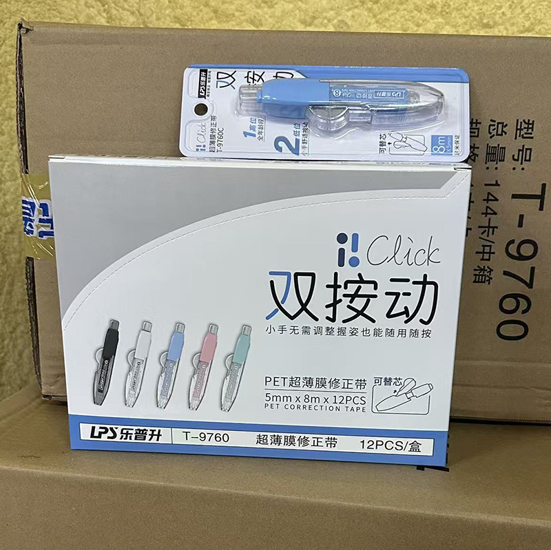 乐普升9760双按动修正带笔式改正