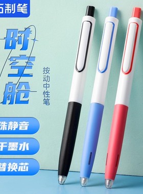 【点石特价折扣】时空舱中性笔0154按动静音笔红蓝黑学生刷题笔