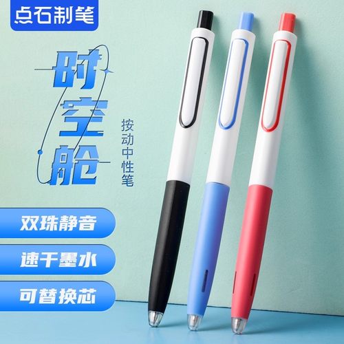 点石特价折扣时空舱中性笔0154