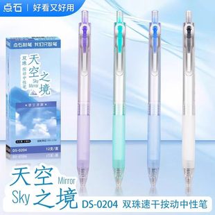 【点石特价折扣】0204天空之境静音按动中性笔速干学生刷题高颜值