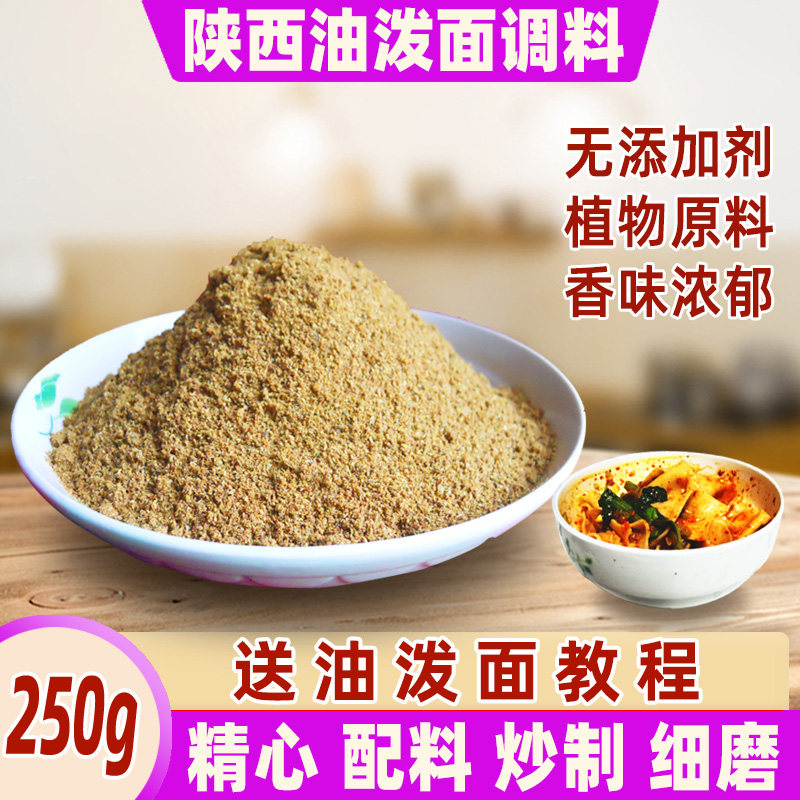 陕西正宗油泼面调料包商用西安宽面条裤带面辣椒面油泼面香料粉,粮油调味/速食/干货/烘焙,辣椒粉料/蘸料,淘宝优惠券,粉丝福利购,淘宝优惠卷