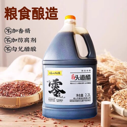 歧山天缘头道醋无添加剂防腐剂
