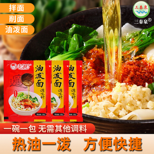 秦阿妹正宗陕西油泼面调料包辣椒面粉油泼辣子干拌面商用调味汁料