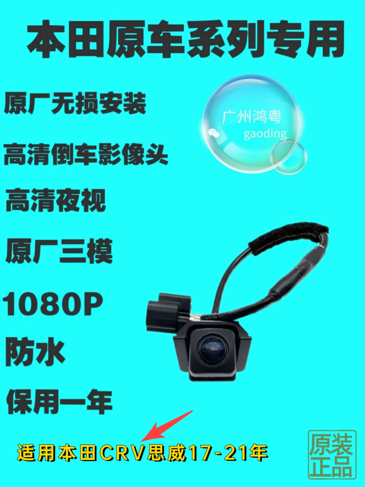 适用本田17 18 19 20 21年新款CRV思威 原装后摄像头 全新