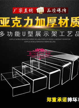 亚克力珠宝首饰展示架透明亚克力鞋架化妆品饰品道具 五层U形梯架