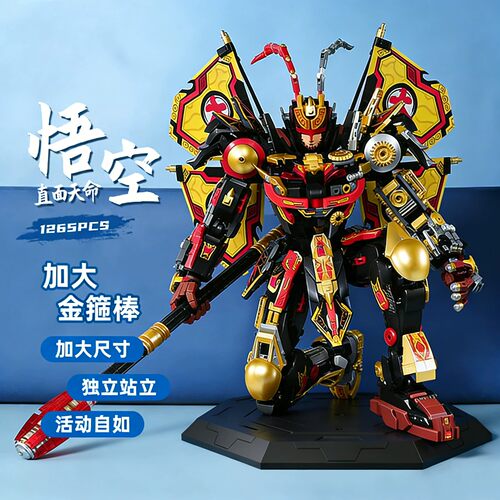 黑悟空机甲拼装积木儿童玩具6到12岁男孩生日礼物乐趣高难度模型