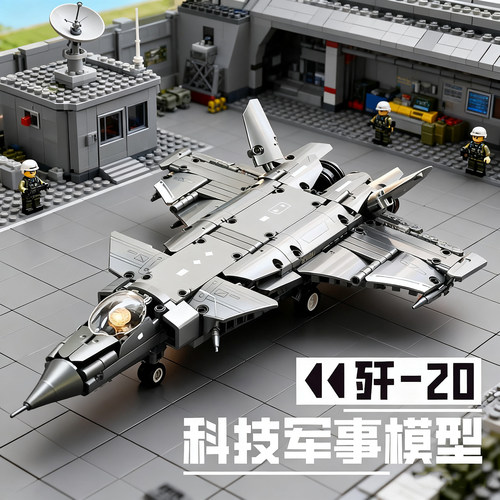 歼20积木2025新款中国战斗机拼装玩具35飞机模型儿童男孩生日礼物