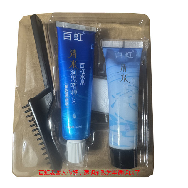 百虹水晶清水黑发啫喱一梳黑白黑客染白发膏剂大百虹送3小百虹