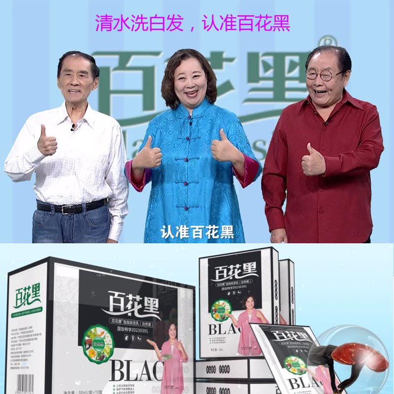 百花黑鲜花洗白发天然植物纯染发彩染