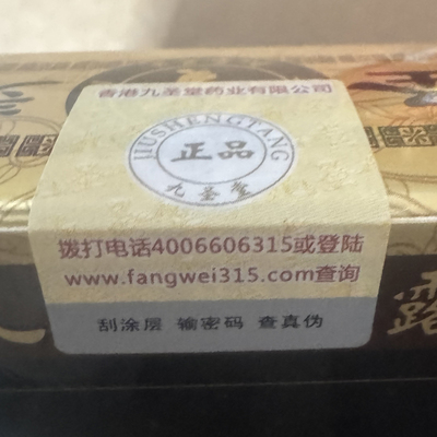 【6盒装]老广东和昌祥草本润黑露同厂家产品九圣润黑露