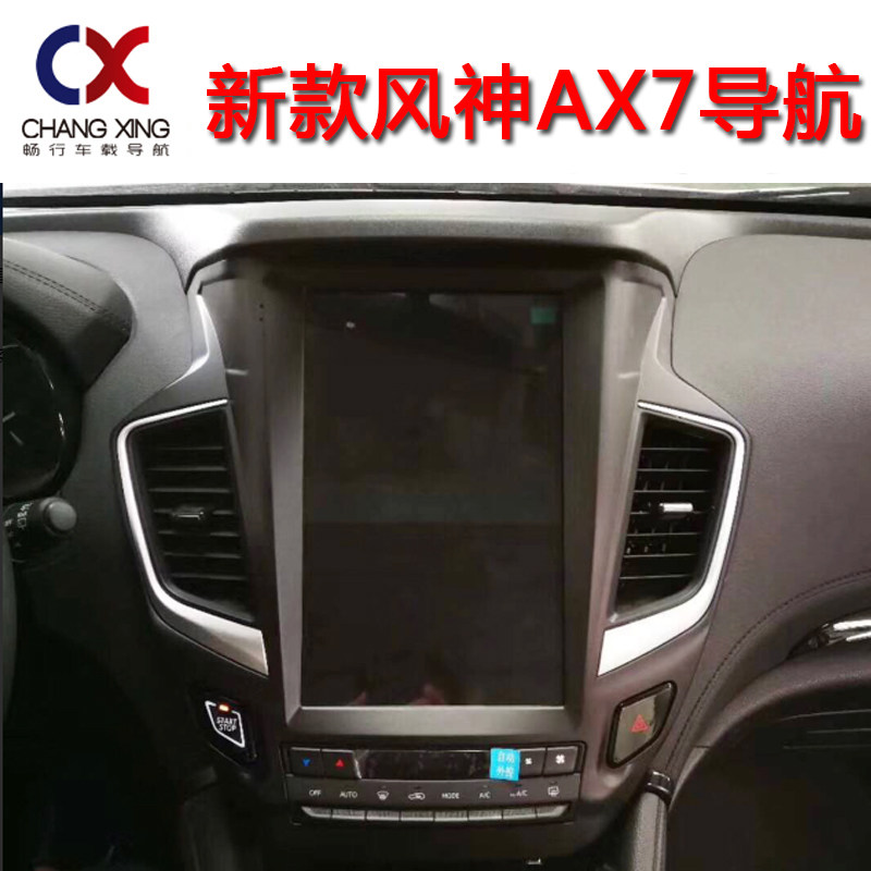 18款东风风神AX7竖屏导航12.1寸2+32G  新款AX7大屏寸安卓导航仪