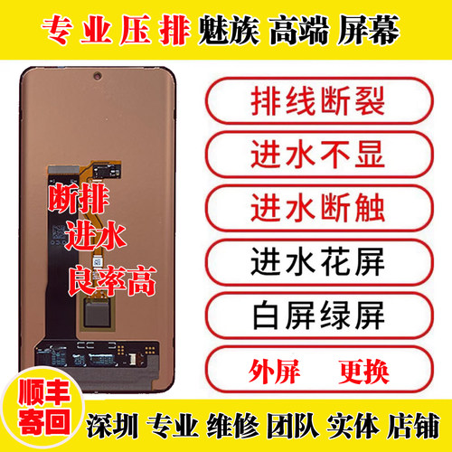 魅族维修压排魅族花屏白屏绿屏