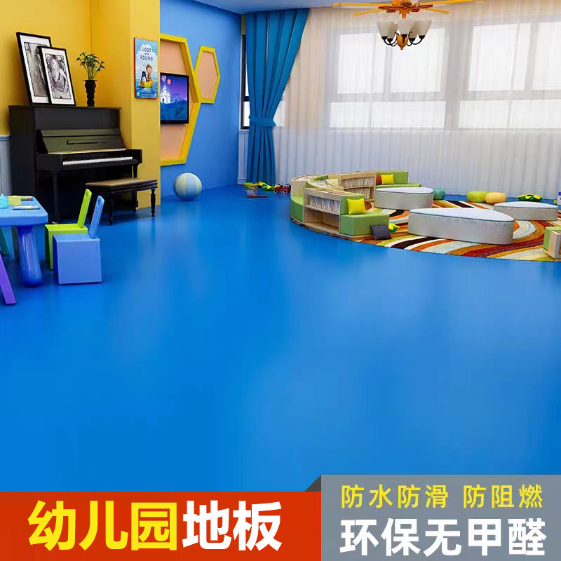 幼儿园地胶pvc塑胶地板革防水PVC地板