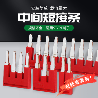 FBS10-5/2-6/3-8紫铜中心短接条PT/ST弹簧接线端子连接条桥接红蓝