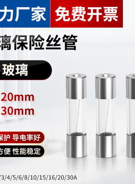 R054玻璃管保险丝5*20mm熔断器端子保险管0.5/1/2/3/4/5/6/8/10A