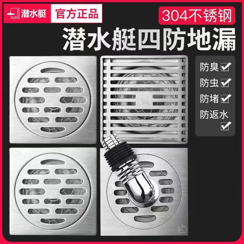 不锈钢防臭地漏潜水艇加厚大排量