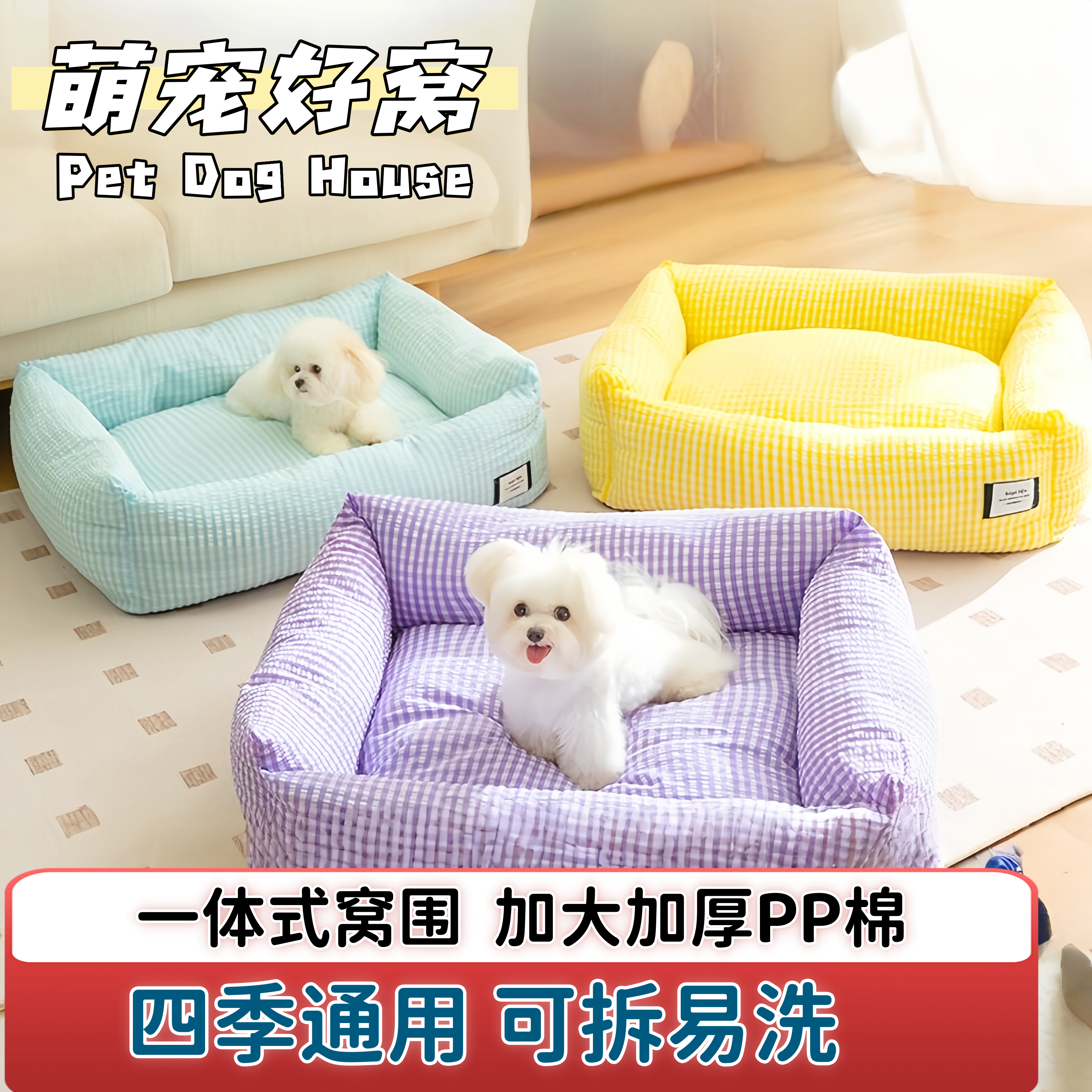 宠物春夏猫窝四季通用可拆洗小型犬比熊泰迪狗狗窝睡觉狗床