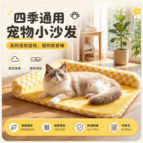防猫抓毛绒沙发垫狗窝猫床四季